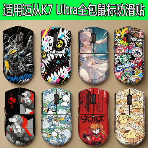 适用迈从K7Ultra鼠标防滑贴G7/L7/A7 ultra RE全包蜥蜴皮防汗贴纸