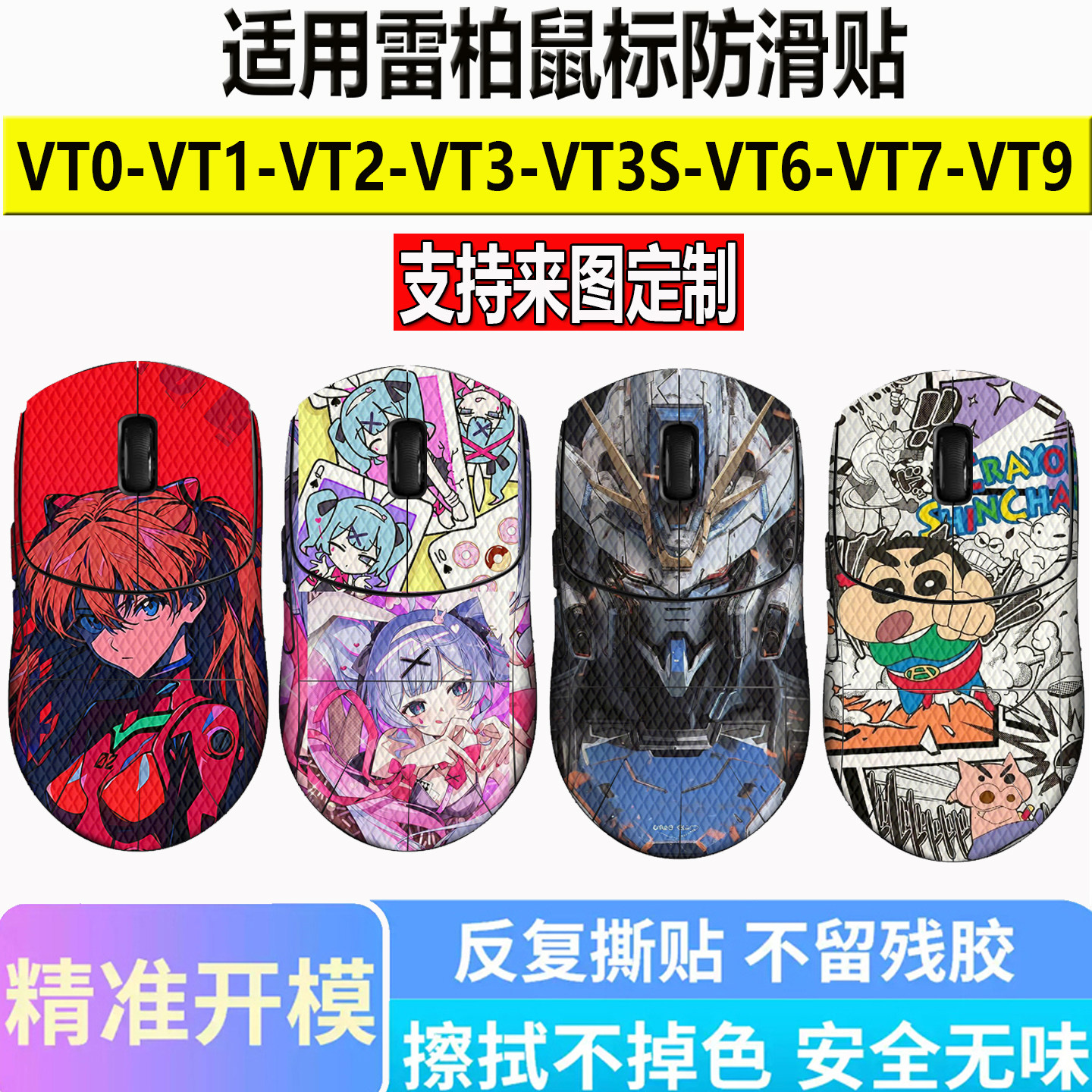 适用雷柏VT0Air鼠标防滑贴VT1 VT2 VT3S VT6 VT7 MAX二代防汗贴纸