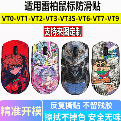 适用雷柏VT0Air鼠标防滑贴VT1 VT2 VT3S VT6 VT7 MAX二代防汗贴纸