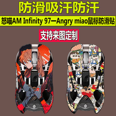 适用怒喵AM Infinity.97鼠标防滑贴Angry miao保护贴全包防汗贴纸