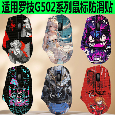 适用罗技g502鼠标防滑贴Hero主宰者G502X Plus全包蜥蜴皮防汗贴纸