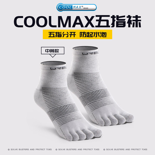 WRELS专业运动五指袜速干吸汗