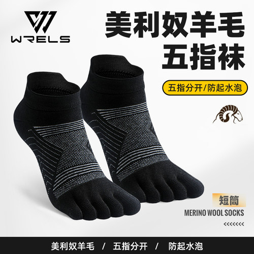 美利奴羊毛五指越野跑袜