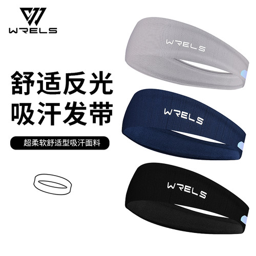 WRELS运动吸汗发带冰丝止汗带