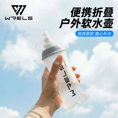 WRELS户外跑步便携折叠软水壶