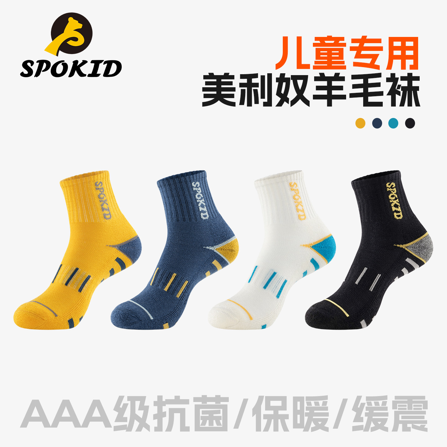 儿童羊毛袜户外徒步运动袜吸汗防臭秋冬加厚保暖中筒袜男童跑步袜