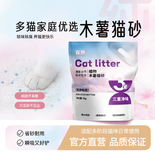 雀植物然木薯猫砂10斤装
