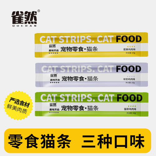 雀然猫条成猫幼猫布偶宠物互动