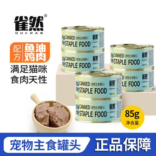 雀然猫罐头主食罐补充营养