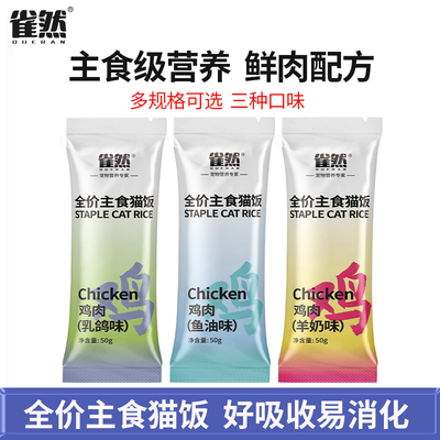 雀然主食猫湿粮包猫狗通用