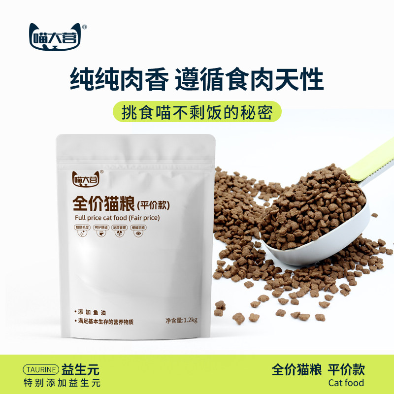 喵大营全价猫粮成猫幼猫粮流浪猫咪英短小猫糕奶通用猫粮2.4斤装,宠物/宠物食品及用品,猫全价膨化粮,淘宝优惠券,粉丝福利购,淘宝优惠卷
