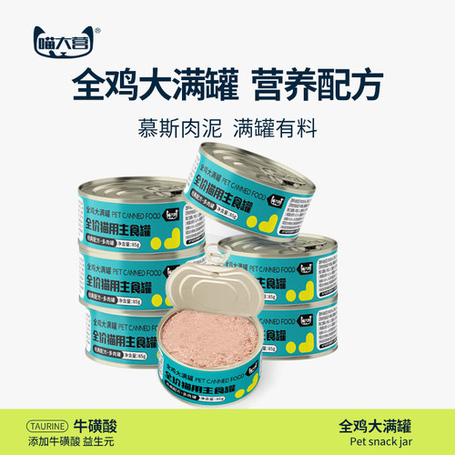 喵大营猫咪主食罐头营养补水