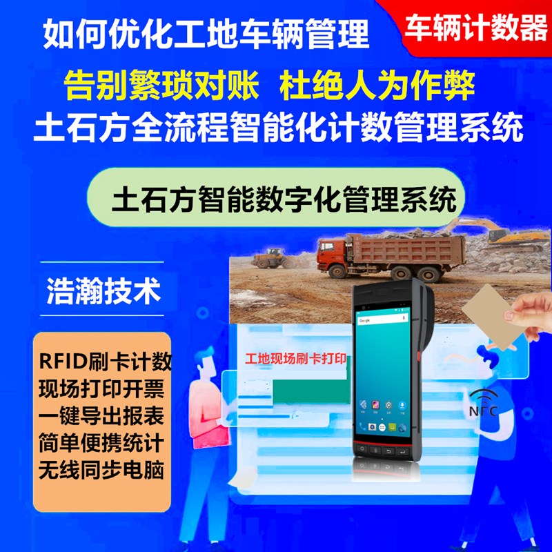 工地车辆拉土计数机车辆进出计数器手持计数打票机记车数打卡器u6