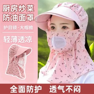帽子 做饭防油烟面罩全脸防护女士厨房煮饭烧饭炒菜防油溅女款