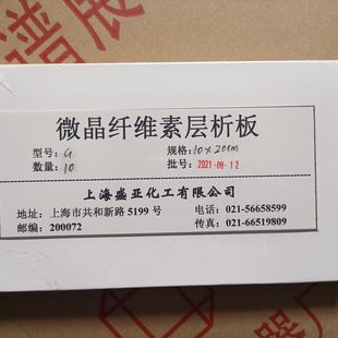 玻璃片基10 实验耗材 200mm 薄层层析微晶纤维素板F254 20cm 100