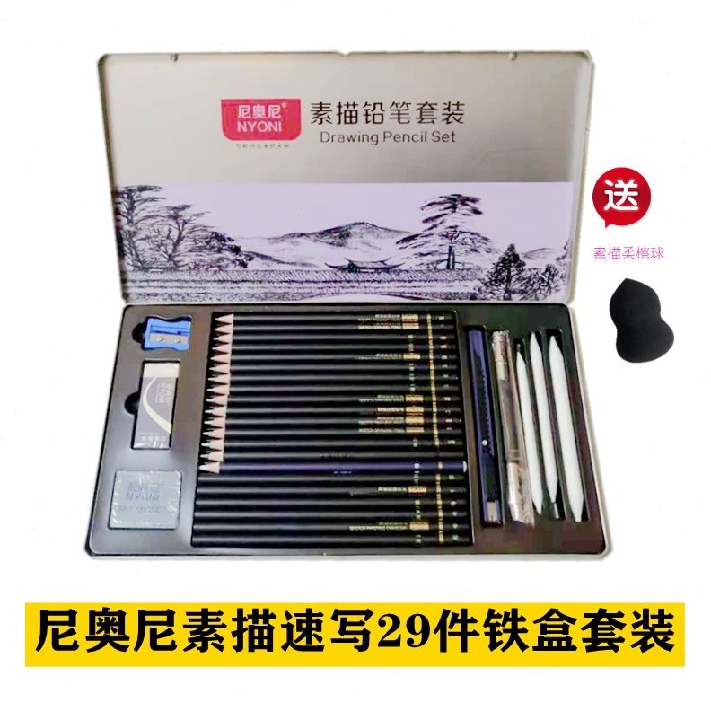 尼奥尼素描铅笔炭笔套装木质画板画架调节初学美术专业画袋削笔器