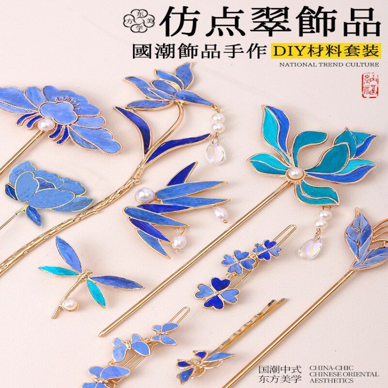 元旦节非遗仿点翠diy材料包手工螺钿胸针蝴蝶发簪发夹沙龙活动