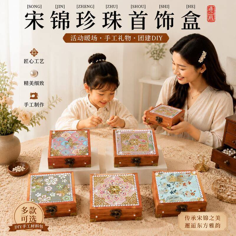 重阳节手工宋锦首饰盒diy材料礼