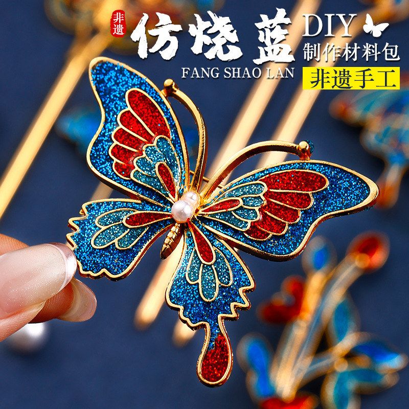 仿烧蓝diy材料包非遗手工合金礼
