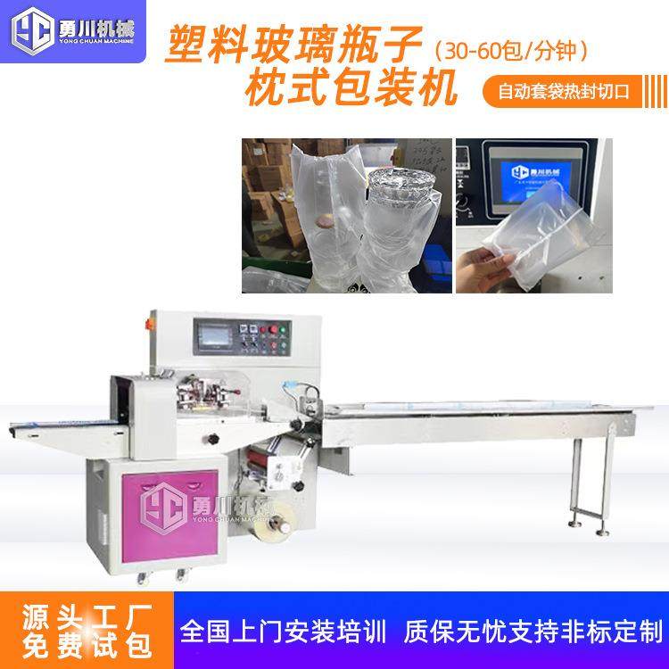 塑料瓶子套袋包装机全自动酒瓶包装机玻璃瓶套袋机瓶子套膜包装机