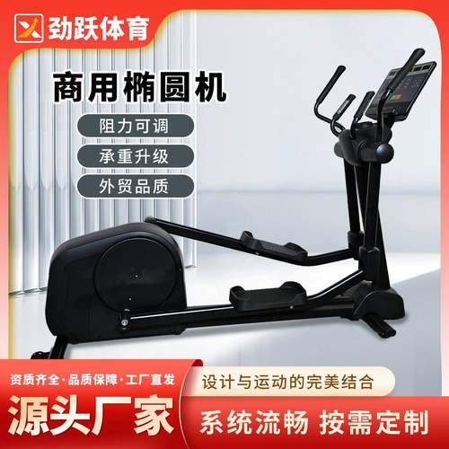 商用健身器材豪华立式太空漫步机健身房工作室运动器材磁控椭圆机