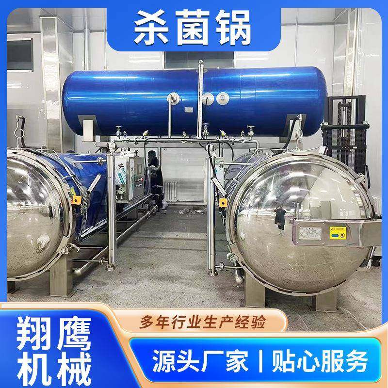 鱼罐头午餐肉高温旋转杀菌锅宠物肉酱包杀菌釜全自动高温灭菌锅,清洗/食品/商业设备,其他食品加工设备,淘宝优惠券,粉丝福利购,淘宝优惠卷