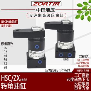 80夹具用下法兰液压转角油缸 厂家供应HSC SD25
