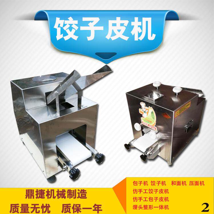 饺子皮机家用小型全自动多功能馄饨压包子皮机器仿手工擀皮机商用