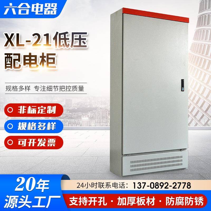 配电柜新能源冷轧钢板室外防雨配电箱落地XL-21低压配电箱