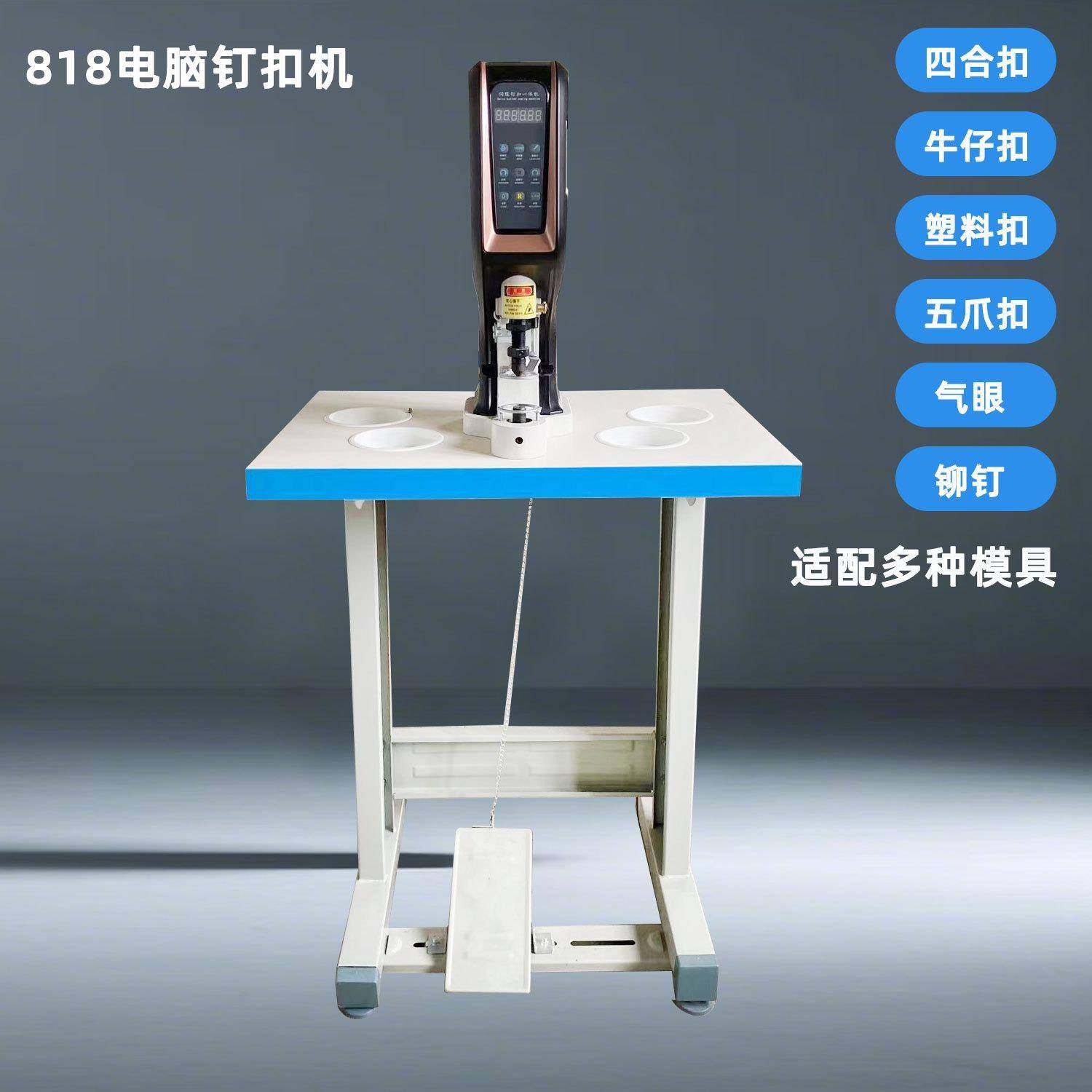 电脑钉扣机半自动818四合扣防打手电脑计数纽扣机打扣机,纺织面料/辅料/配套,其他纺织机械,淘宝优惠券,粉丝福利购,淘宝优惠卷