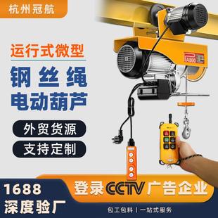 pa微型电动葫芦钢丝绳带跑车220V提升机 无线遥控电葫芦连体运行式