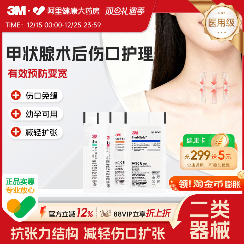 3M皮肤伤口胶带拉合胶布儿童成人减张贴减张器R1546