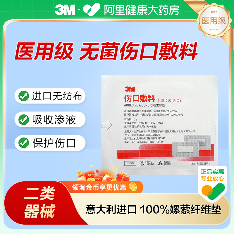 3M医用级无菌伤口敷料3665CSU引流管专用创口贴防护贴透气敷料