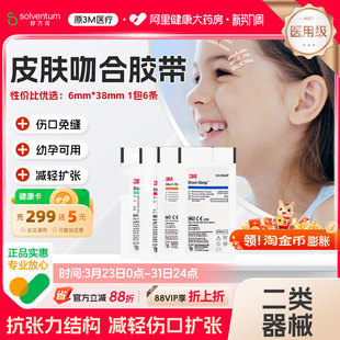 3M皮肤伤口胶带R1542创口贴儿童免缝减张贴减张器痕疤医用疤痕