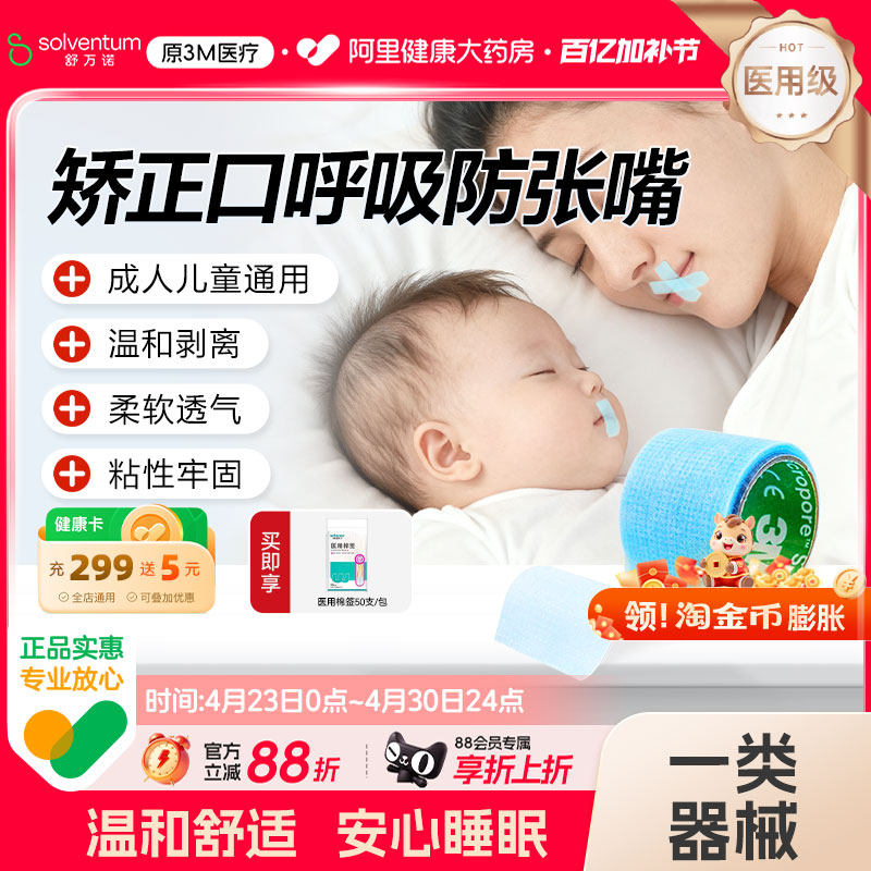 3M进口医用硅胶压敏胶带儿童成人舒适透气闭口贴闭嘴2770S-1婴儿