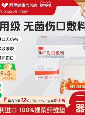 3M医用无菌伤口敷料敷贴3669CU自粘纱布透气大号创口贴伤口防护
