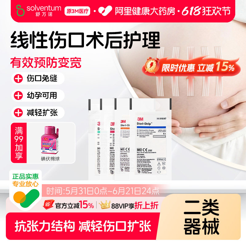 3M皮肤伤口胶带减张贴缝合儿童面部免缝防止增生疤痕愈合医用敷料