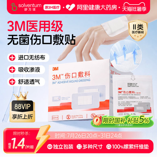 3M医用无菌透气伤口敷料3662CU防护保护自粘创口贴敷贴无菌敷贴