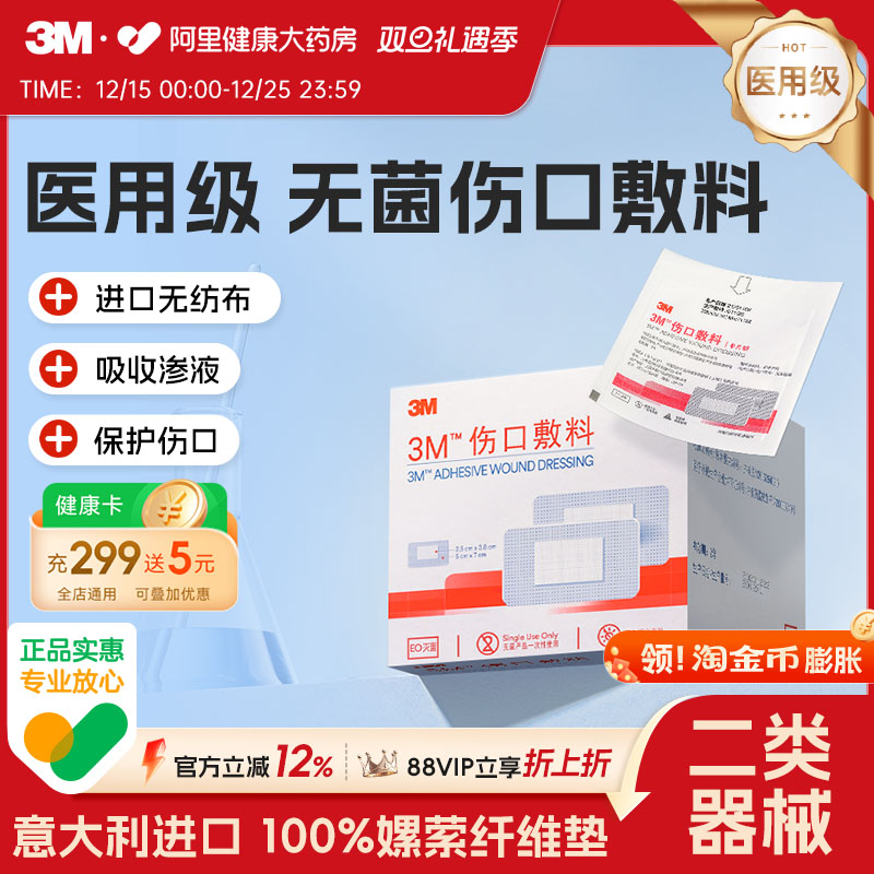 3M医用无菌透气伤口敷料3662CU伤口防护保护自粘创口贴伤口贴