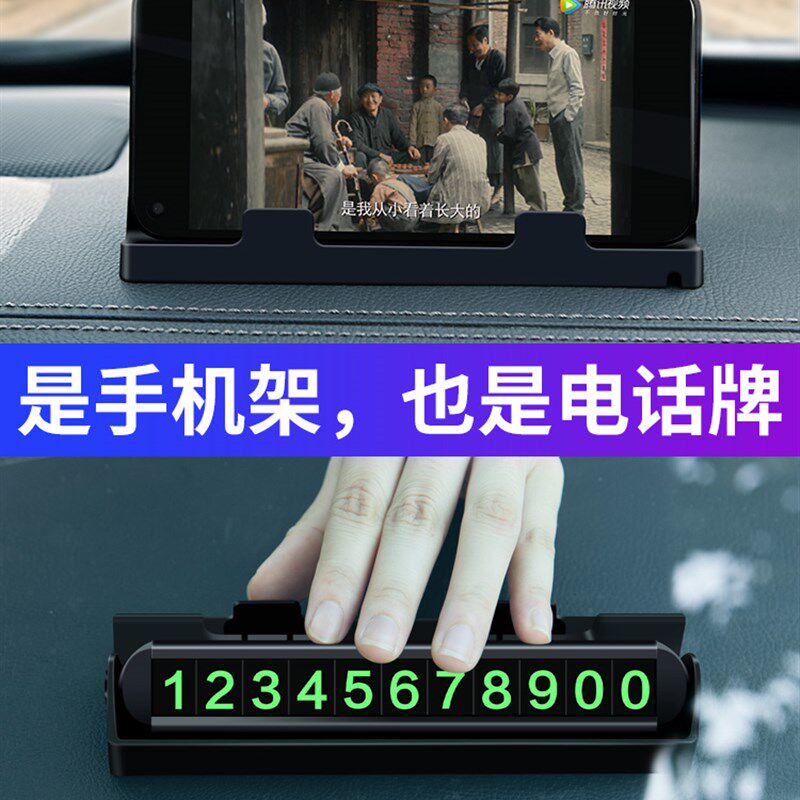 汽车挪车电话牌车载临时停车号码牌新型车载导航固定防抖支架