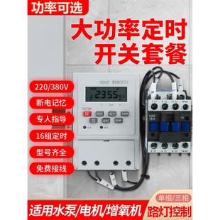 电机大功率时控开关定时器自动断电 三相单相220定时380V水泵增氧