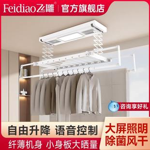 隐形风干消毒 飞雕智能电动晾衣架家用阳台自动升降室内伸缩嵌入式