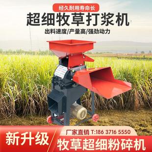 超细粉牧草打浆机 多功能打浆粉碎磨面机 家用养殖鸡鸭鹅 猪