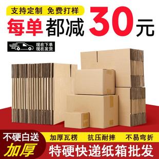 纸盒半高邮政淘宝加厚加硬瓦楞纸壳定制 纸箱子快递打包箱包装