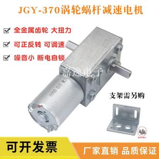 6v12v24v涡轮蜗杆大扭力自锁调速双出轴马达 jgy370直流减速电机