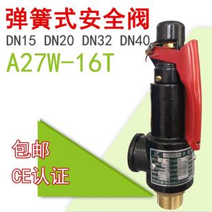 16T弹簧式 浙江富羽储气罐安全阀A27W 10TDN15