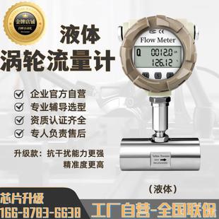 不锈钢防爆涡轮流量计表液体涡轮流量计高精度液晶显示液体传感器