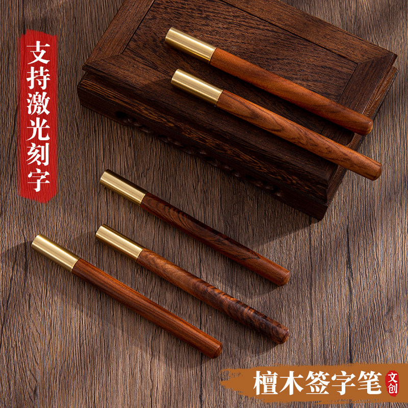 可激光刻字实木檀木笔