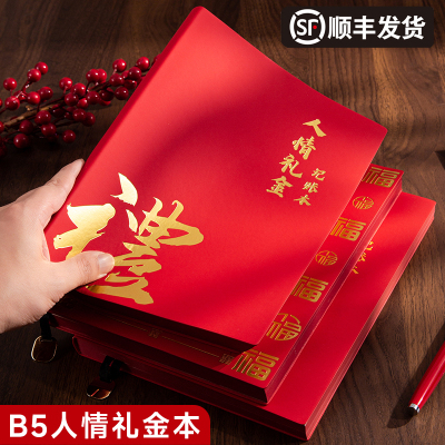 人情礼金往来记账本笔记本B5加厚新款记录本礼单随礼结婚喜事红包送礼收入支出明细大号记账簿记账本子家用