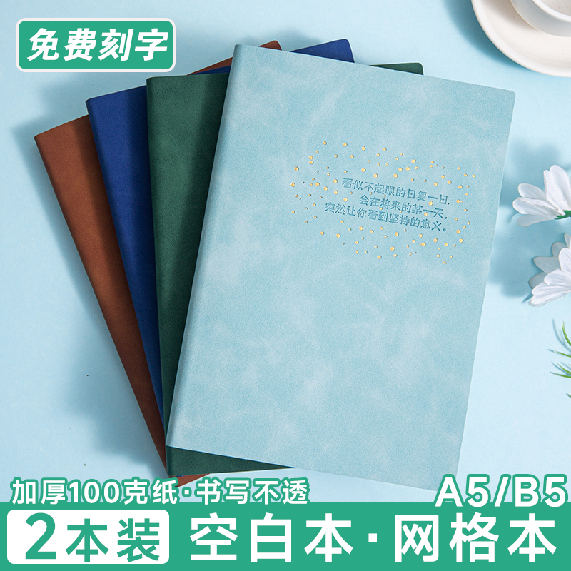 A5空白本B5画画本加厚网格本